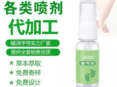 脚气水OEM贴牌代加工 脚气喷剂ODM生产厂家