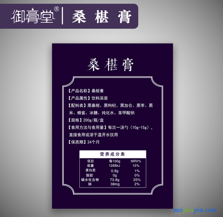 桑葚膏4