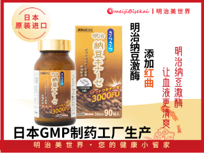 日本明治红曲纳豆激酶