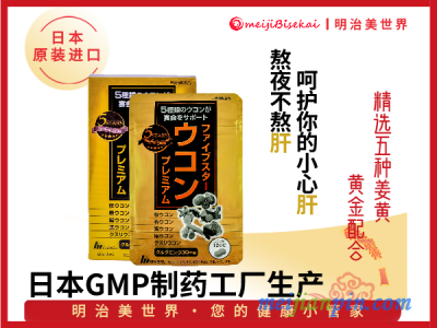 日本明治药品 姜黄原装进口
