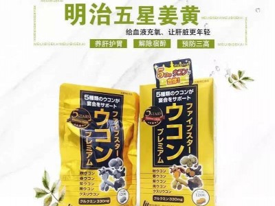 日本明治药品 姜黄原装进口