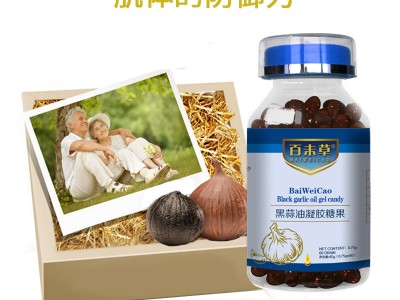 百未草黑蒜油凝胶糖果厂家招商代理