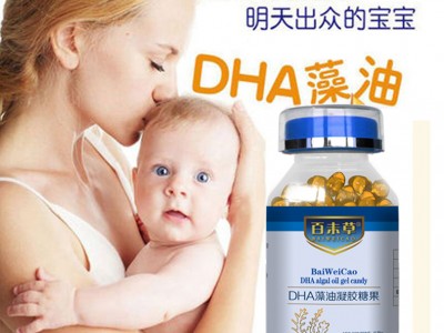 百未草DHA藻油凝胶糖果贴牌代加工
