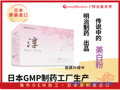 日本美白粉日本明治药品美白粉淳