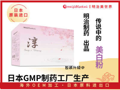 日本美白粉日本明治药品美白粉淳