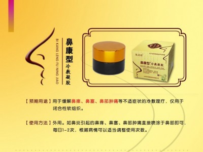 秘方草本鼻炎膏批发 械字号鼻炎膏鼻炎喷剂oem代工