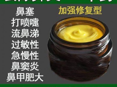 秘方草本鼻炎膏批发 械字号鼻炎膏鼻炎喷剂oem代工