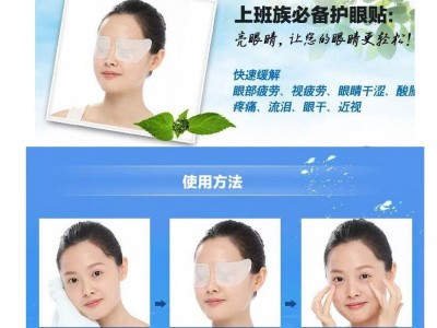 缓解视疲劳蒸汽眼罩批发 冷热敷眼贴oem贴牌加工