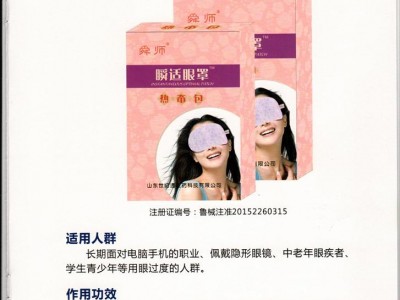 缓解视疲劳蒸汽眼罩批发 冷热敷眼贴oem贴牌加工