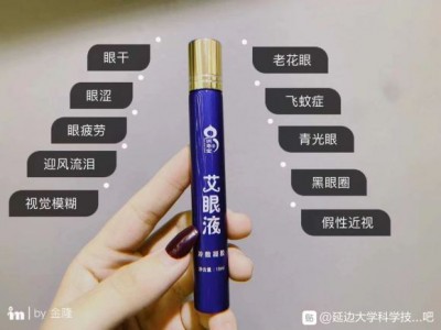 眼部冷敷凝胶加工 眼部护眼液oem贴牌代工