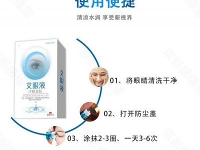 眼部冷敷凝胶加工 眼部护眼液oem贴牌代工