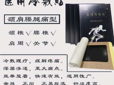 医用冷敷贴源头加工厂家 热熔胶剂型膏药贴牌生产基地