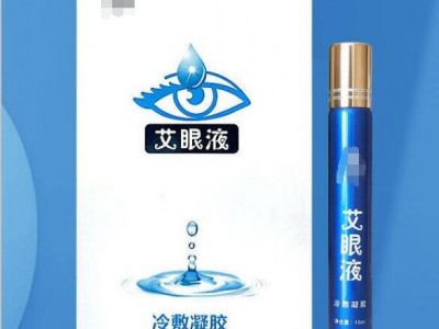 艾眼液冷敷凝胶生产厂家 缓解眼部疲劳凝胶液oem代工