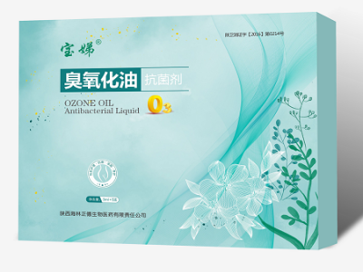 宝娣臭氧化油抗菌剂（子宫排毒油）