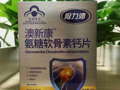 澳斯康氨糖软骨素钙片
