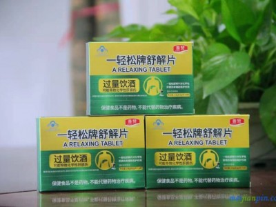 一轻松牌舒解片