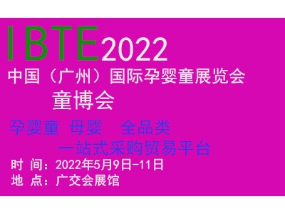 2022广州国际孕婴童食品保健品展览会