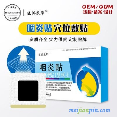 咽炎贴