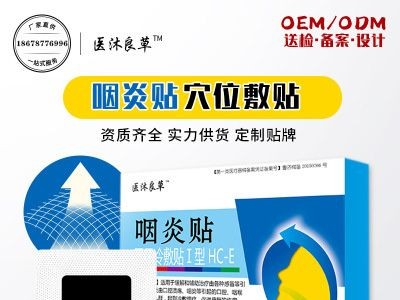 医用冷敷贴咽痛舒缓贴厂家直销oem加工贴牌