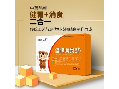 医用冷敷贴健脾消食贴厂家直销oem加工