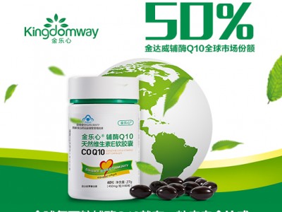 金达威集团金乐心辅酶Q10软胶囊