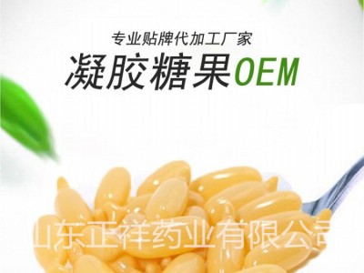 牡丹籽油OEM贴牌 凝胶糖果代加工  各种规格 任意定制