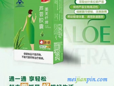 美芙纤牌芦荟胶囊