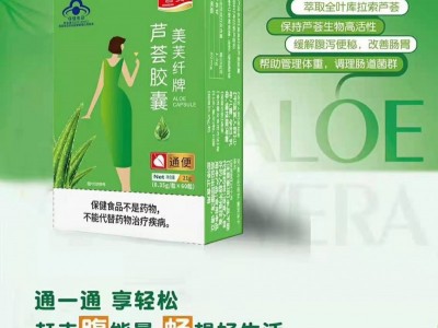 美芙纤牌芦荟胶囊