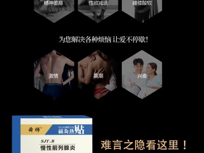男科前列腺贴代理招商 前列腺贴生产厂家oem贴牌加工