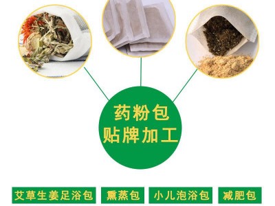 中草药熏蒸包批发 药浴熏蒸包oem代加工