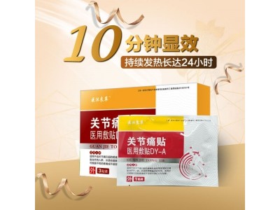 医用冷敷贴关节痛贴厂家直销oem加工