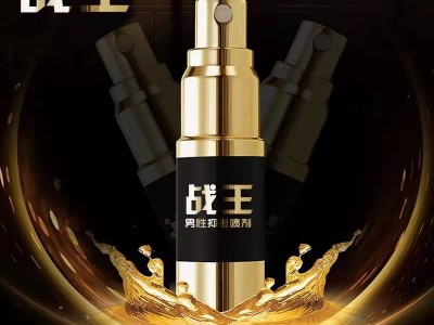 男性 延时 抑菌 喷剂