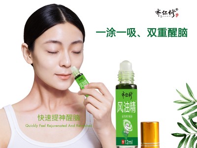 齐仁修风油精