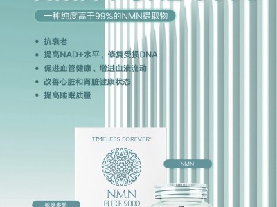 新加坡NMN