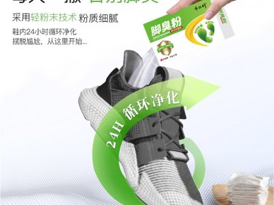 齐仁修抑菌祛脚臭粉