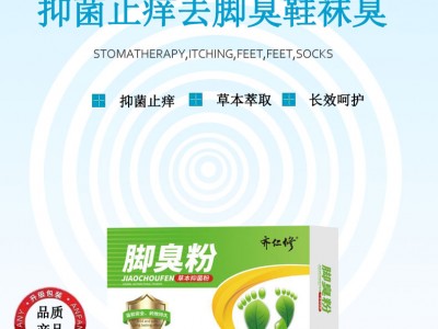 齐仁修抑菌祛脚臭粉