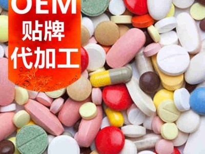 SC固体饮料代加工厂家 健之源 健康冲调食品OEM贴牌定制