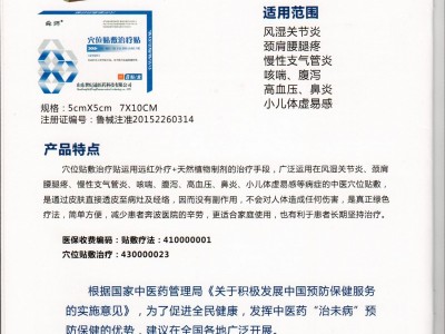 中药透皮贴批发 沙蒿子透皮贴oem代加工