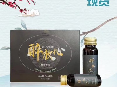 醉放心 饮料