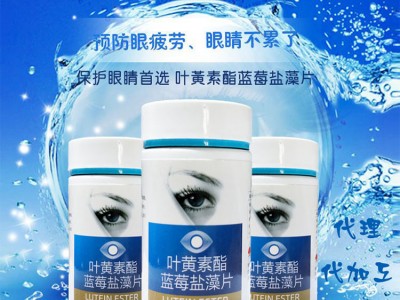 叶黄素酯蓝莓盐藻片