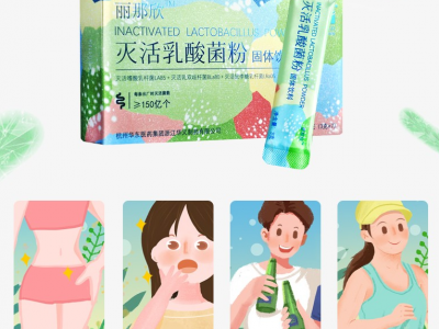 丽那欣灭活类乳酸菌益生菌固体饮料