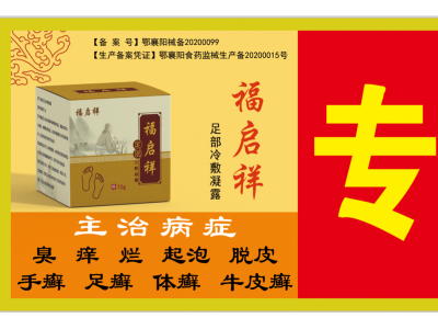 脚气膏批发 脚气膏oem贴牌加工 足部冷敷凝胶oem代加工