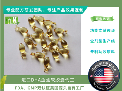 美国自有工厂源头企业进口DHA鱼油软胶囊代工一站式供应链服务