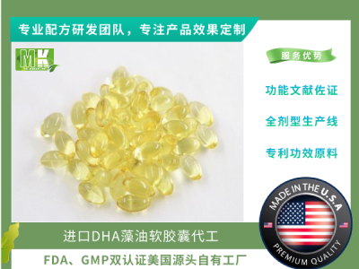 美国自有工厂源头企业进口DHA藻油软胶囊代工