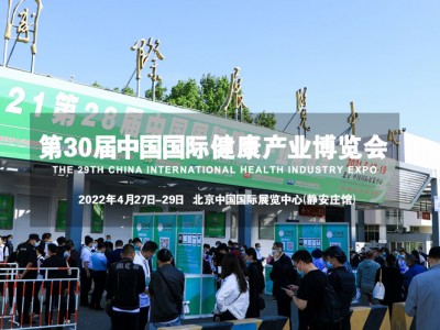 2022第30届健博会暨第八届北京中医药养生展览会
