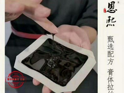 恩熙同款黑膏药贴牌加工 恩熙商标授权代加工