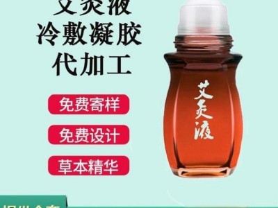 火医生同款艾灸液oem加工 筋骨冷敷凝胶贴牌加工
