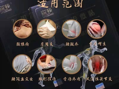 医用冷敷贴代加工生产厂家 膏药贴厂家