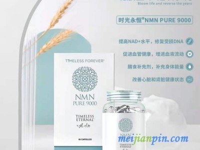 时光永恒NMN