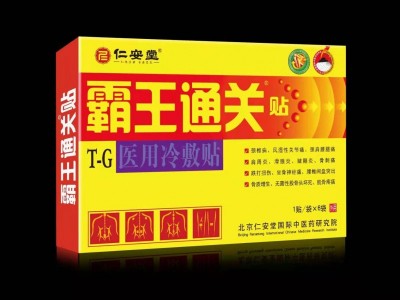 霸王通关贴